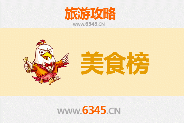 喀什岳普湖美食排行榜前十名